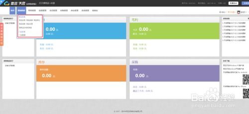 超市收銀系統(tǒng)快速開(kāi)店使用教程