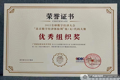 數(shù)字技能展風采 廣西建院師生在北京低代碼大賽中榮獲佳績