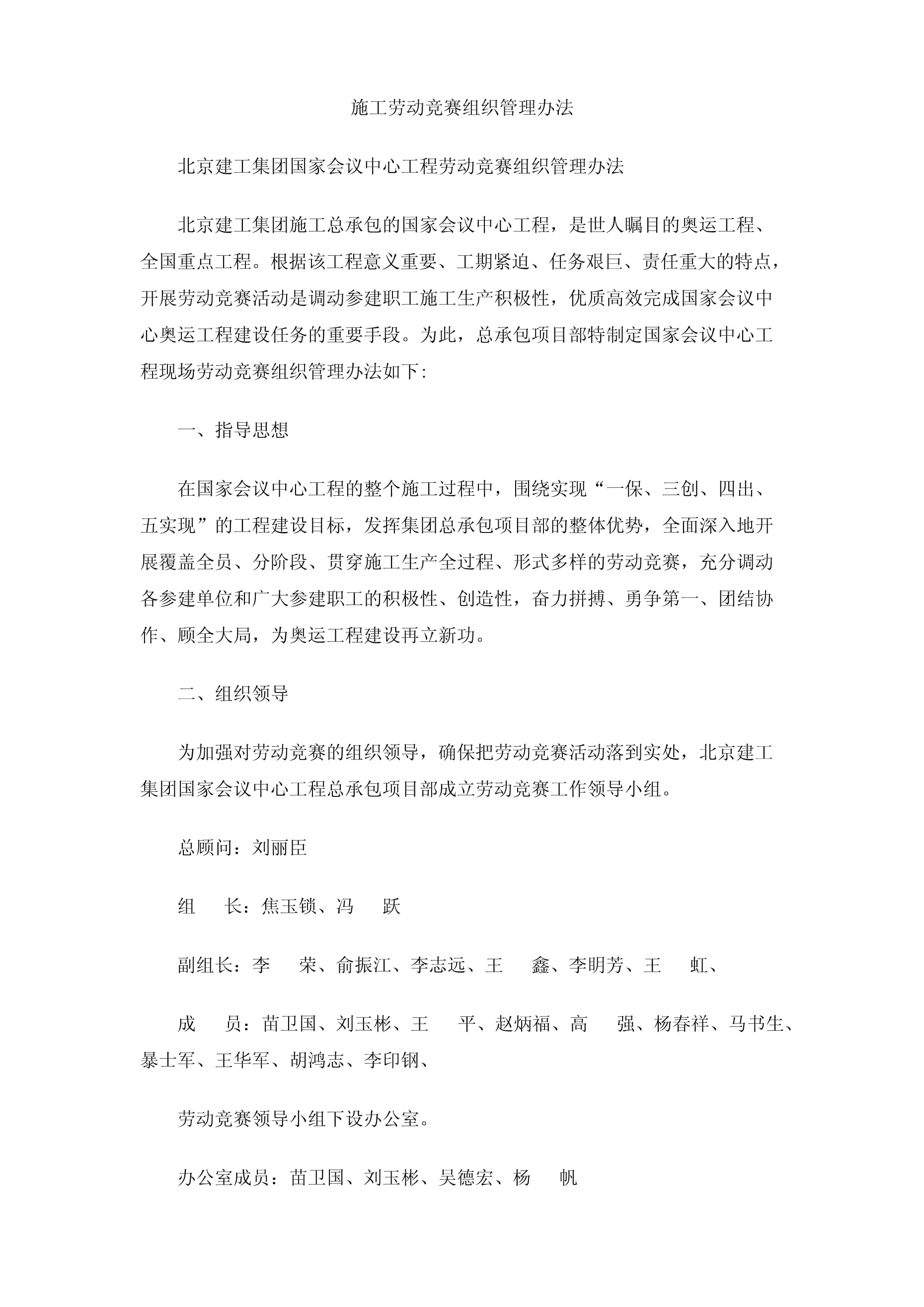 施工勞動競賽組織管理辦法